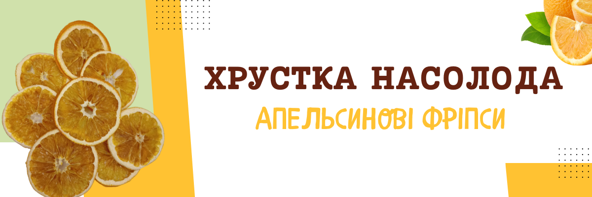 Фруктові чіпси з апельсина: сонячний заряд енергії та вітамінів фото